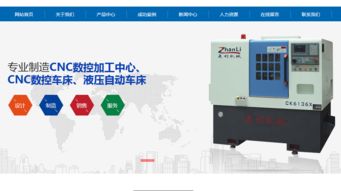 案例賞析 中中山市東鳳鎮(zhèn)展利機(jī)械廠(chǎng) 數(shù)控車(chē)床網(wǎng)站建設(shè)的成功之路